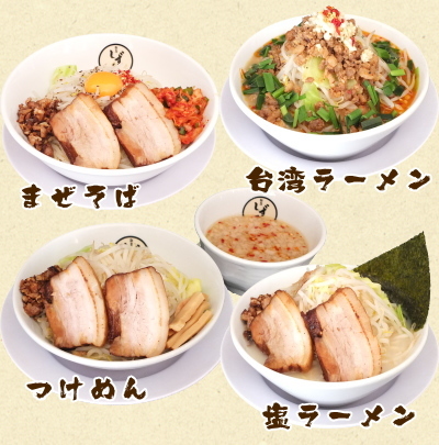麺屋 しずる